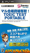 完全合格資格奪取-TOEIC TEST 攜帶版-Maru Goukaku-Shikaku Dasshu! TOEIC Test Portable
