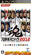 職業棒球之魂 2012-Pro Yakyuu Spirits 2012