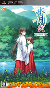 水月2 攜帶版-Suigetsu Ni Portable