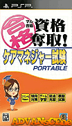 完全合格資格奪取-護理經理試驗 攜帶版-Maru Goukaku-Shikaku Dasshu! Care Manager Shiken Portable