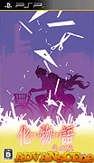 化物語 攜帶版-Bakemonogatari Portable
