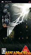 雨格子之館-柳和最初的受難 攜帶版-Amagoushi no Yakata Portable-Ichiyanagi Nagomu, Saisho no Junan 雨格子之館-柳和最初的受難 攜帶版-Amagoushi no Yakata Portable-Ichiyanagi Nagomu, Saisho no Junan