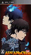 青之驅魔師-幻刻的迷宮-Ao no Exorcist-Genkoku no Labyrinth