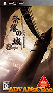 奈落之城-柳和第2次的受難 攜帶版-Naraku no Shiro Portable-Ichiyanagi Nagomu, 2-dome no Junan