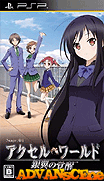 加速世界-銀翼的覺醒-Accel World-Ginyoku no Kakusei