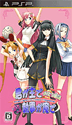 你是主人我是僕 攜帶版-Kimi ga Aruji de Shitsuji ga Ore de-Otsukae Nikki Portable