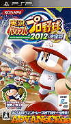 實況力量棒球 2012 決定版-Jikkyou Powerful Pro Yakyuu 2012 Ketteiban
