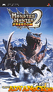 怪物獵人 攜帶版 2-Monster Hunter Freedom 2