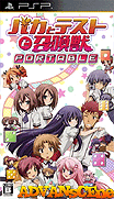 笨蛋測試召喚獸 攜帶版 Beta4 [簡]-Baka to Test to Shoukanjuu Portable Beta4 [CHS]