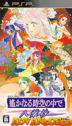 遙遠的時空中-八葉抄-Harukanaru Toki no Naka de-Hachiyoushou