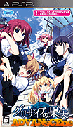 灰色的果實(UMD Disc 1)-Grisaia no Kajitsu-La Fruit de la Grisaia (UMD Disc 1)
