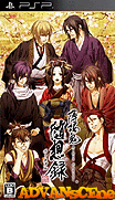 薄櫻鬼-隨想錄 攜帶版-Hakuouki-Zuisouroku Portable