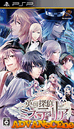 英國偵探神秘事件-Eikoku Tantei Mysteria