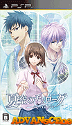 夏空記事 攜帶版-Natsuzora no Monologue Portable