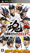 職業棒球之魂 2013-Pro Yakyuu Spirits 2013