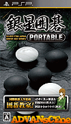 銀星圍棋 攜帶版-Ginsei Igo Portable