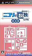 尼柯利之數獨Lite 第四集-Nikoli no Sudoku Lite Dai-Yon-Shuu