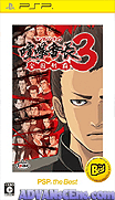 喧嘩番長3-全國制霸(廉價版)-Kenka Banchou 3-Zenkoku Seiha (PSP the Best)