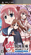 天才麻將少女-阿知賀篇 攜帶版 [簡]-Saki Achiga-hen Episode of Side-A Portable [CHS]