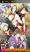蝶之毒 華之鎖-大正艷戀異聞-Chou no Doku-Hana no Kusari-Taishou Irokoi Ibun