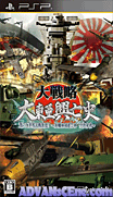 大戰略 大東亞興亡史-第二次世界大戰爆發 樞軸軍對聯合軍 全世界戰-Daisenryaku-Dai Toua Kouboushi-Dainijisekaitaisen Boppatsu-Suujiku Sentai Rengougun Zensekaisen