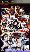 職業棒球之魂 2014(v2)-Pro Yakyuu Spirits 2014 (v2)