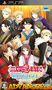 三國戀戰記-回憶追想 CS版(UMD Disc 2)-Sangoku Rensenki-Otome no Heihou! Omoide Gaeshi-CS Edition (UMD Disc 2)