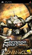 殺戮之心 攜帶版-Carnage Heart Portable