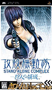 攻殼機動隊-獵人的領域-Koukaku Kidoutai-Stand Alone Complex-Kariudo no Ryouiki