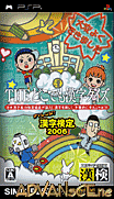 SIMPLE2500 系列 攜帶版 Vol.7-漢字鑒定 2006-Simple 2500 Series Portable Vol. 7-The Doko Demo Kanji Quiz 2006