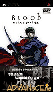 演活戲劇 攜帶版 BLOOD～最後的吸血鬼 [繁]-Yarudora Portable-Blood the Last Vampire [CHT]