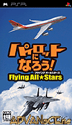 飛行大考驗-名機總動員-Pilot Ni Narou! Flying All Stars