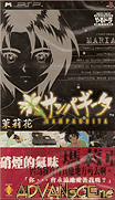 演活戲劇 攜帶版 茉莉花 [繁]-Yarudora Portable-Sampaguita [CHT]