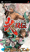 天地之門 2 ～武雙傳～-Tenchi no Mon 2-Busouden