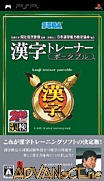 漢字鍛煉 攜帶版-Kyoto Daigaku Atsuji Tetsuji Kyouju Kanshuu-Kanji Trainer Portable
