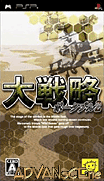 大戰略2 攜帶版-Daisenryaku Portable 2
