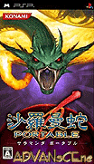 沙羅曼蛇 攜帶版-Salamander Portable