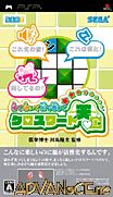 視聽感覺-填字遊戲天國-Mite Kiite Nou de Kanjite Crossword Tengoku