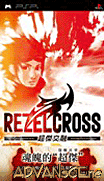 超傑交融 [繁]-Rezel Cross [CHT]