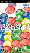噗喲噗喲!-噗喲噗喲15週年紀念版-Puyo Puyo!-Puyo Puyo 15th Anniversary