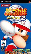 實況力量棒球2 攜帶版-Jikkyou Powerful Pro Yakyuu Portable 2