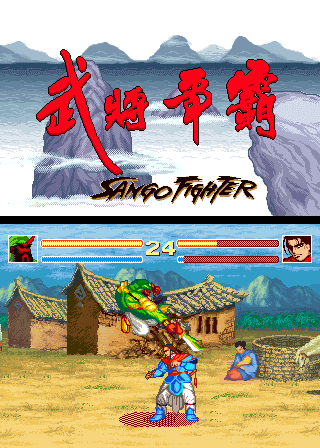三國志武將爭霸-Sango Fighter