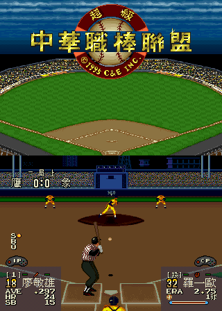 超級中華職棒聯盟-Super Taiwanese Baseball League