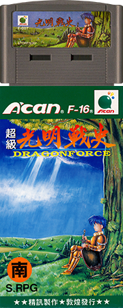 超級光明戰史(需合1檔)-Super Dragon Force