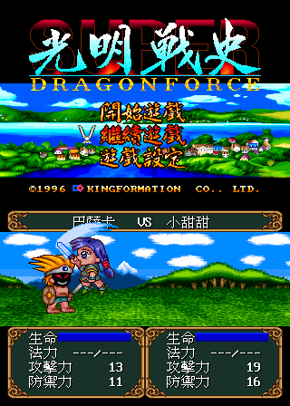 超級光明戰史(需合1檔)-Super Dragon Force