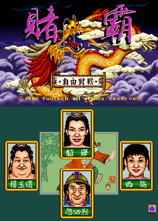賭霸-Gambling Lord